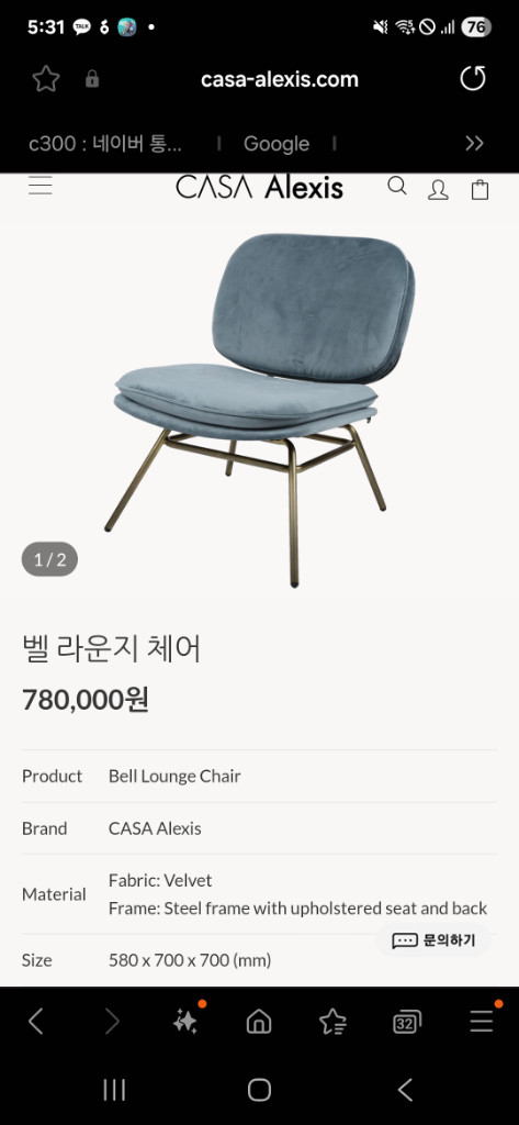 까사알렉시스 벨라운지체어 이미지