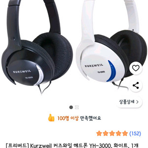 [정품/새제품] 커즈와일 YH-3000 화이트 헤드폰