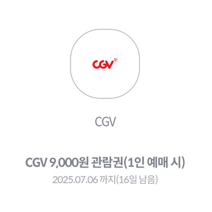 CGV 2D영화 9,000원 관람권(1인 예매 시)