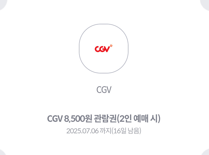 CGV 2D영화 8,500원 관람권(2인 예매 시)--0