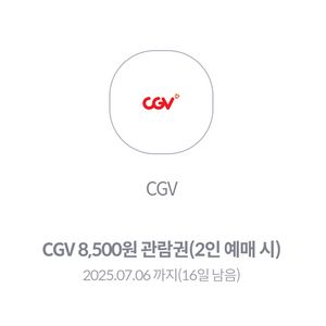 CGV 2D영화 8,500원 관람권(2인 예매 시)