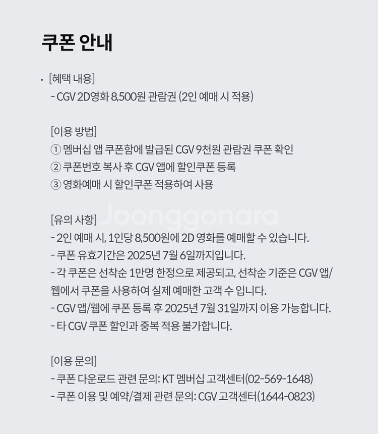 CGV 2D영화 8,500원 관람권(2인 예매 시)--1