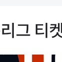 구단x 직링 야구 한화 롯데 기아