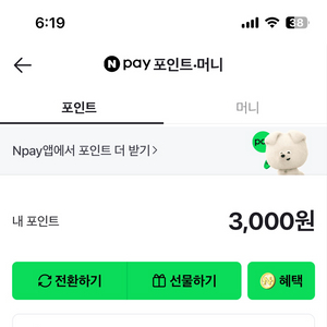 네이버 포인트 3000원