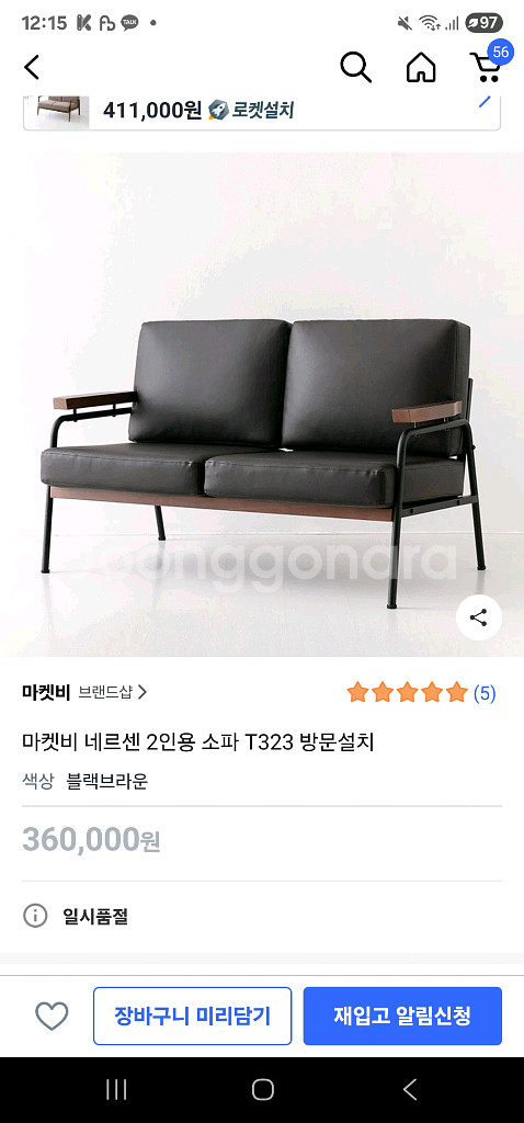 (새것)2인용 소파--3
