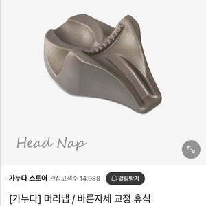 카누다 머리냅 바른자세 교정