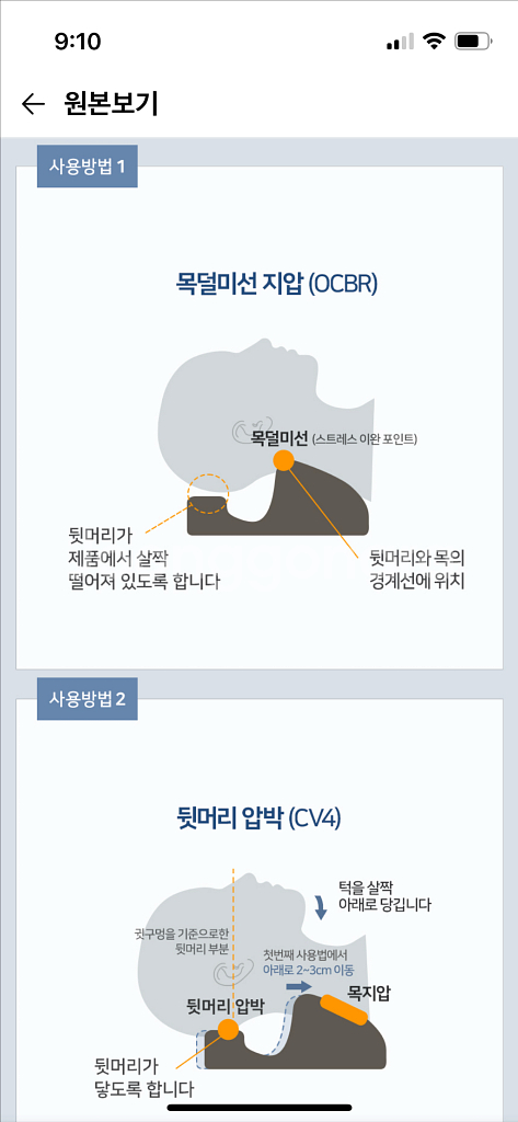 카누다 머리냅 바른자세 교정--4