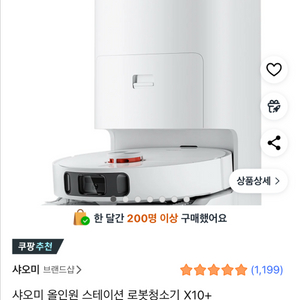 샤오미 x10+로봇청소기