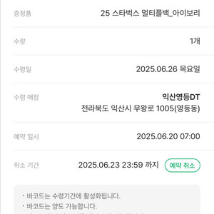 스타벅스 라코스테 아이보리 가방 익산픽업