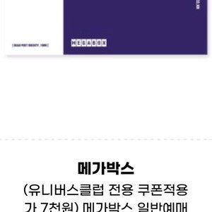 메가박스 오늘까지