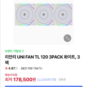 리안리 TL120 화이트 정방향 2개 팝니다.