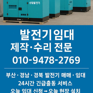 대형발전기임대 소형발전기임대 긴급발전기