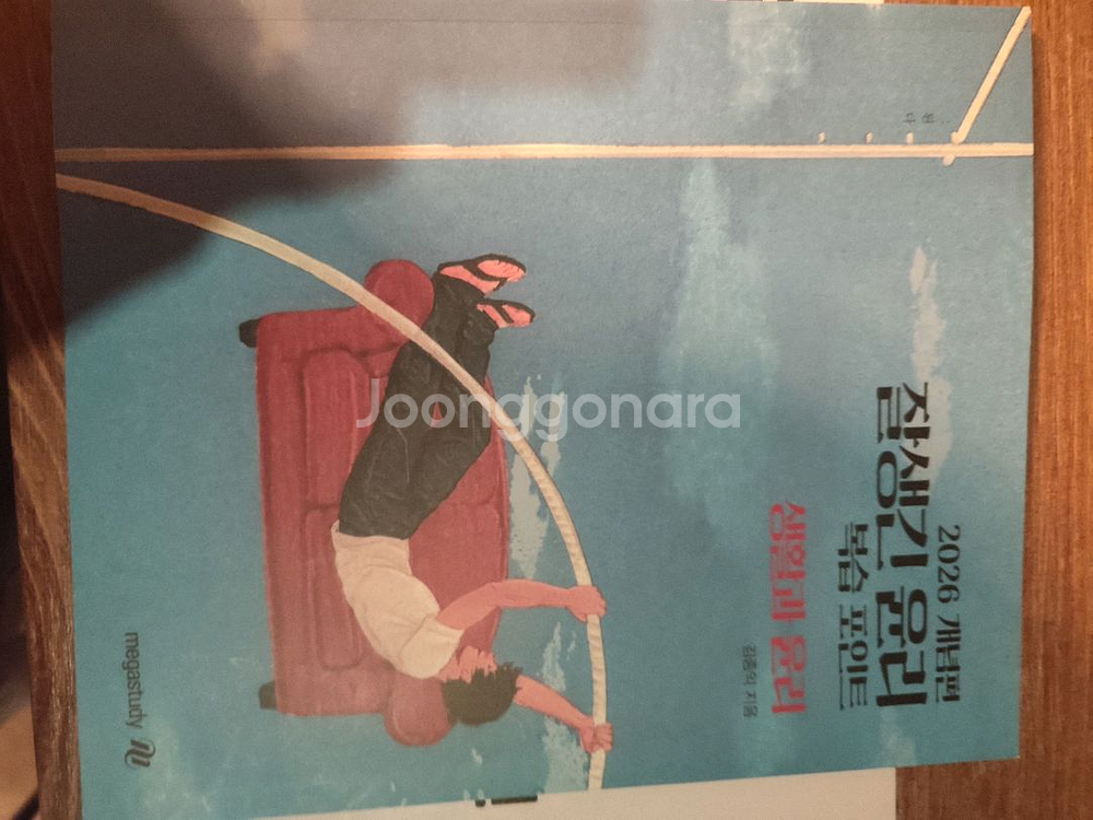 잘생긴 윤리 김종익 2026--2