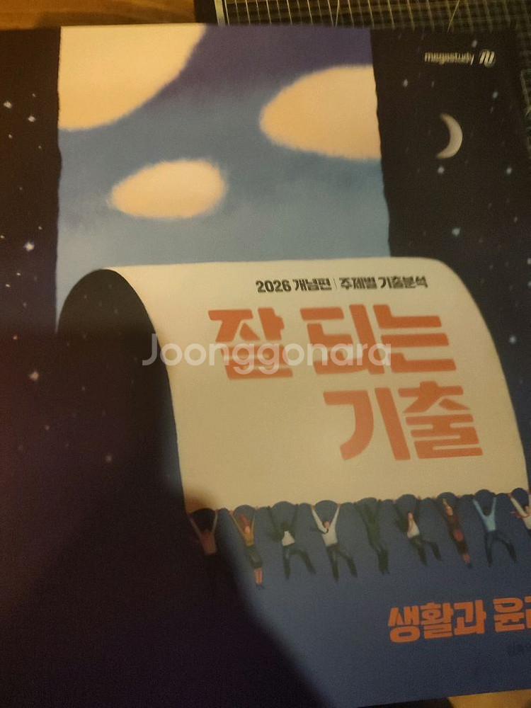 잘생긴 윤리 김종익 2026--3