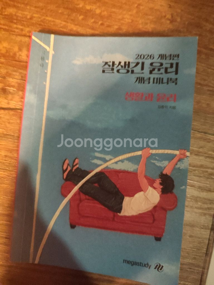 잘생긴 윤리 김종익 2026--4