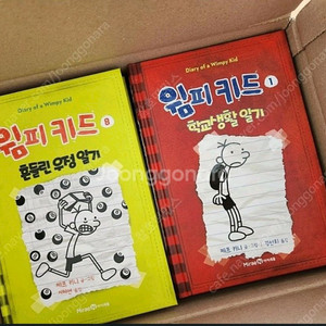 윔피키드 1-18권 미개봉