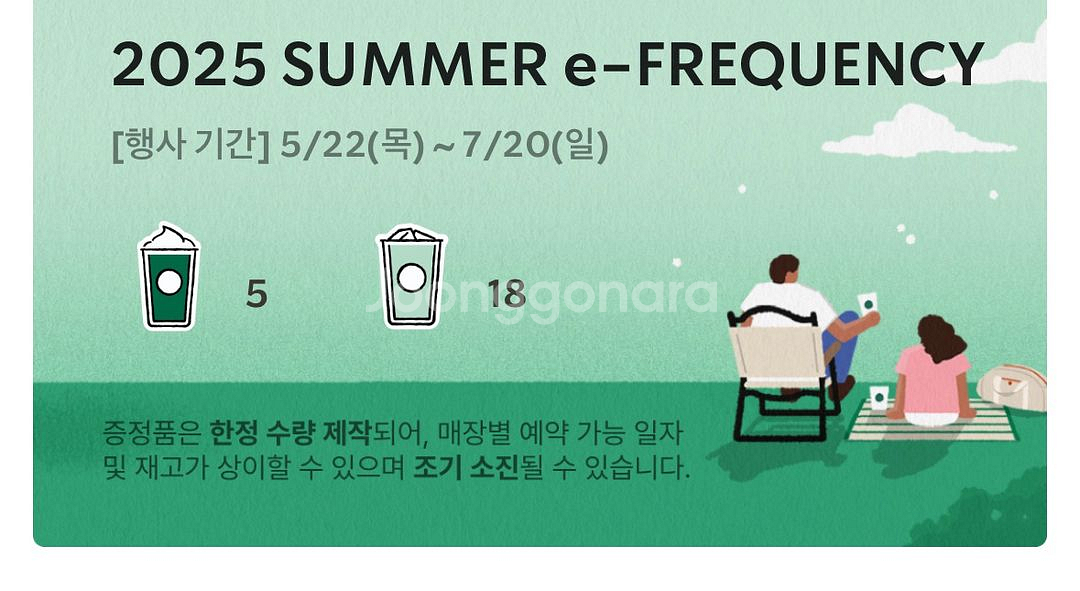 스타벅스 프리퀀시 미션 2--0