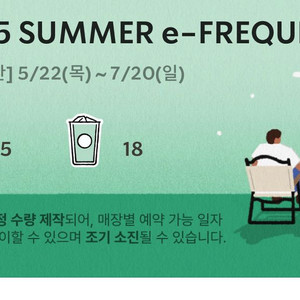 스타벅스 프리퀀시 미션 2