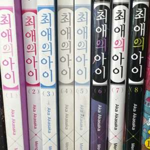 최애의 아이 만화책 1~8권