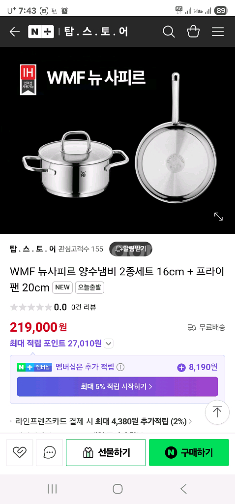 WMF 뉴사피르 냄비+후라이팬 2종 팝니다.--2