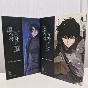 전지적 독자 시점 웝툰 1,2권 단행본