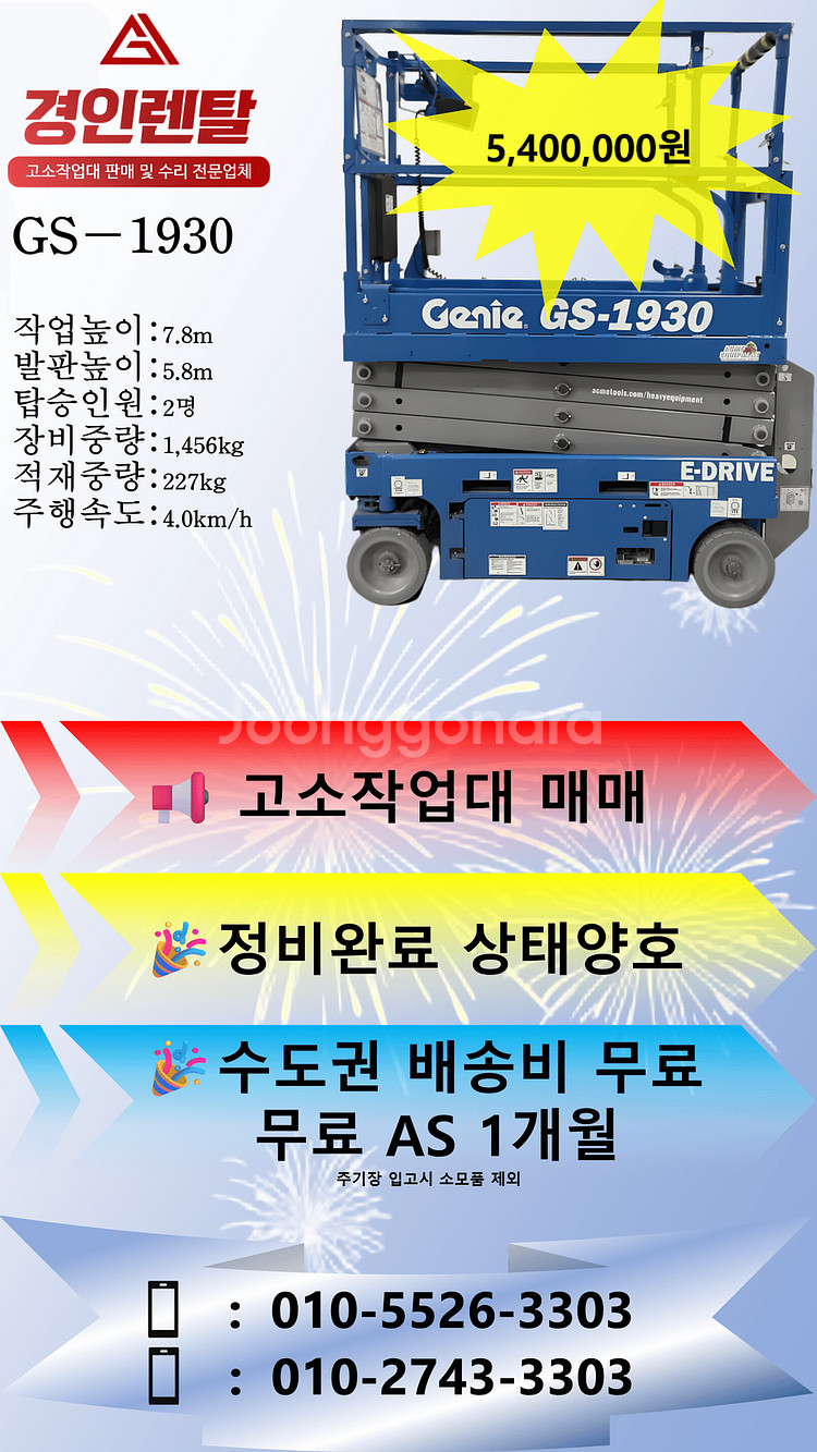 Genie GS-1930 고소작업대 판매합니다--0