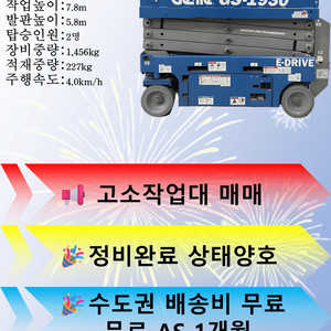 Genie GS-1930 고소작업대 판매합니다