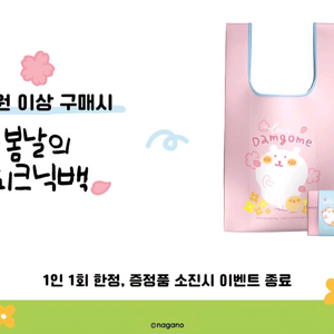 (애눌가능)농담곰 담곰이 팝업 특전 봄날의 피크닉백