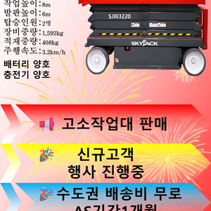 SKYJACK SJIII 3220 고소작업대 판매합니다