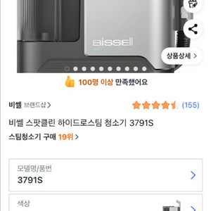비쎌 스팟클린 하이드로스팀 청소기3791s