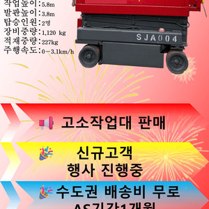 고소 작업대 판매합니다