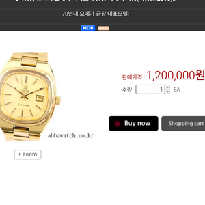 # 빈티지 오메가 씨마스터 금장 테레비 자동시계 급처