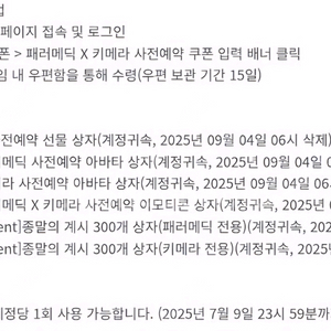 던파 패러매딕X키메라 사전예약 쿠폰