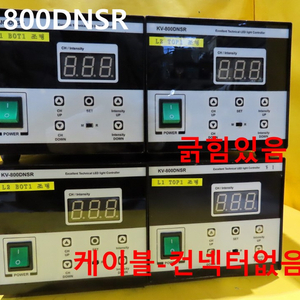 미상 KV-800DNSR LED 컨트롤 중고 대당가격