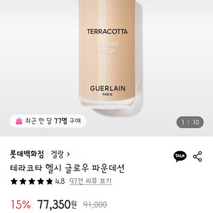 겔랑테라코타글로우파운데이션ON