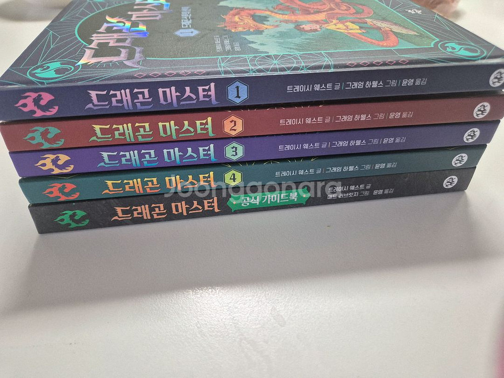 드래곤 마스터 5권--0