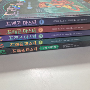 드래곤 마스터 5권