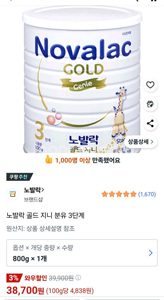 새상품)노발락골드 분유3단계--0
