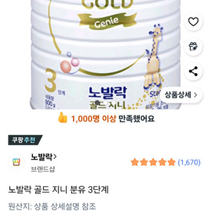 새상품)노발락골드 분유3단계