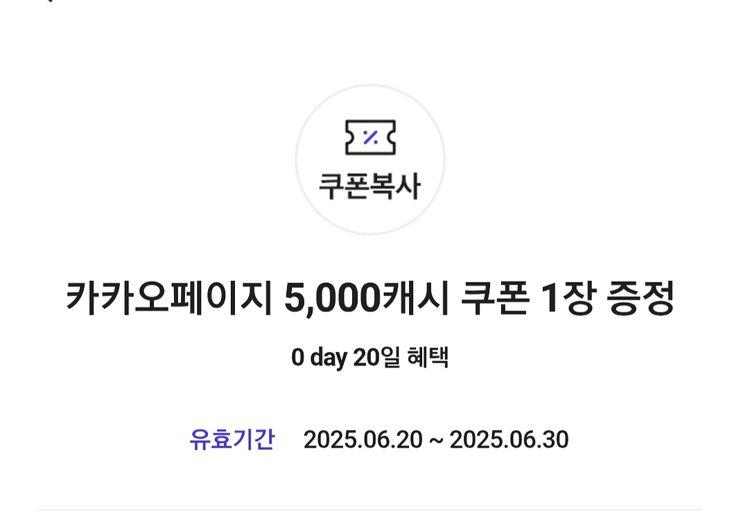 카카오페이지 5000캐시--0