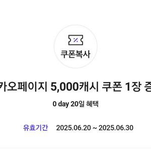 카카오페이지 5000캐시
