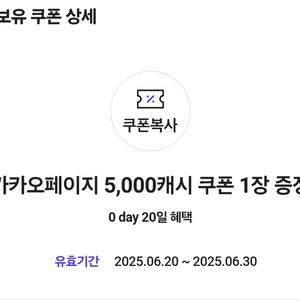 카카오페이지 5,000캐시 3천원에 판매