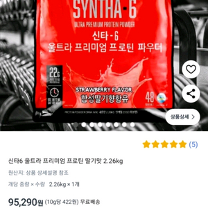 bsn 신타6 프로틴 딸기맛 단백질쉐이크