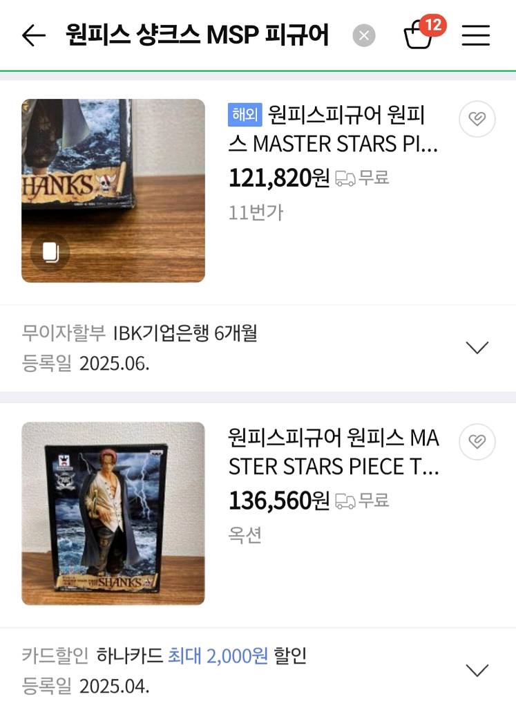 원피스 샹크스 피규어--2