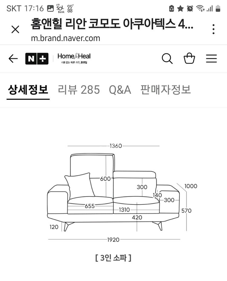 홈앤힐 리안 코모도 3인용 소파--3