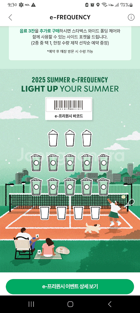 스벅프리퀸시--0