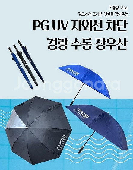 [새상품] PG UV 자외선 차단 경량 수동 장우산--0