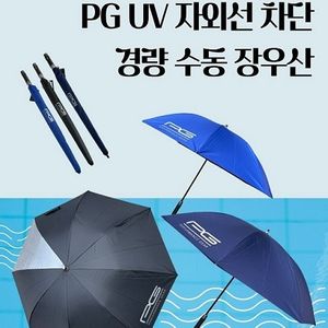 [새상품] PG UV 자외선 차단 경량 수동 장우산