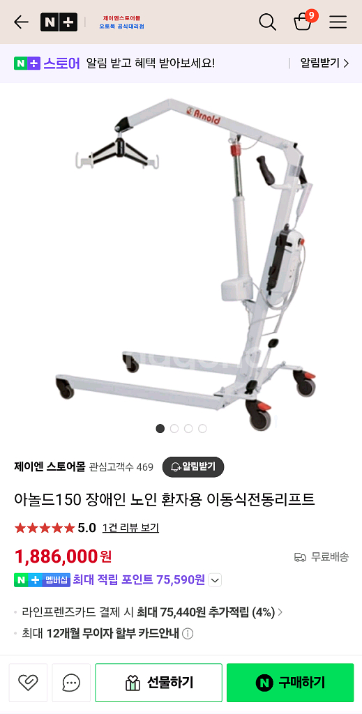 환자용전동리프트 아놀드150 거져 드립니다--0