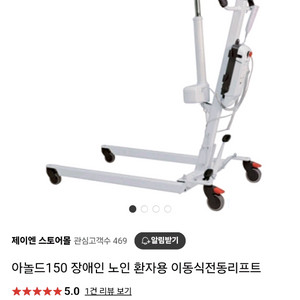 환자용전동리프트 아놀드150 거져 드립니다